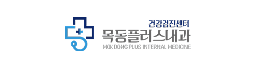 목동플러스내과